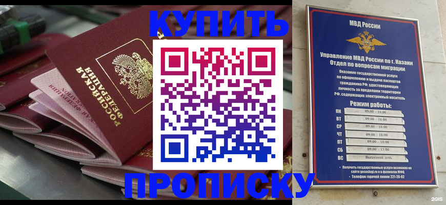купить прописку в Гусь-Хрустальном